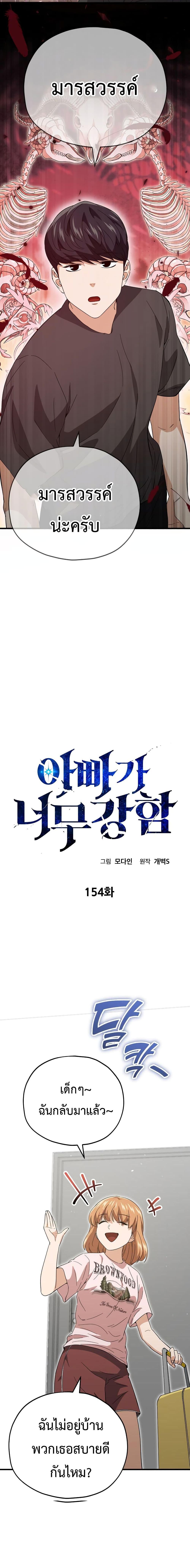 My Dad Is Too Strong Chap 154 - Next Chap 155