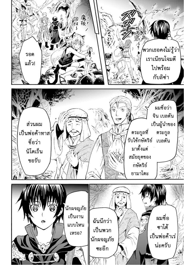 Death March kara Hajimaru Isekai Kyousoukyoku Chap 10 - Next Chap 11