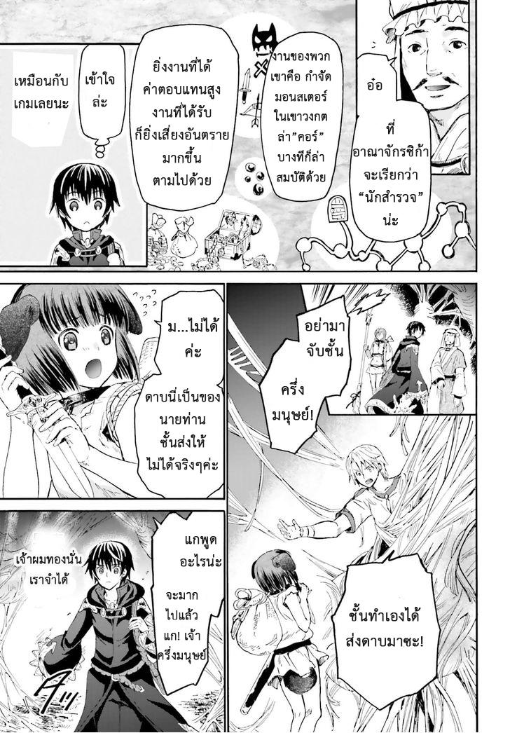 Death March kara Hajimaru Isekai Kyousoukyoku Chap 10 - Next Chap 11