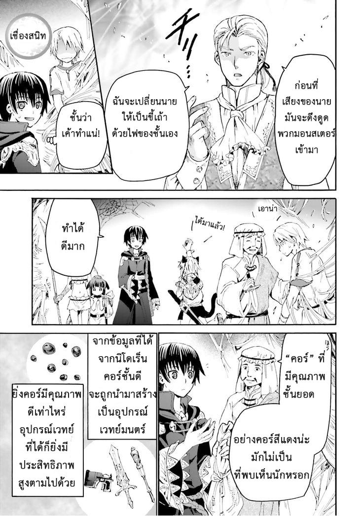 Death March kara Hajimaru Isekai Kyousoukyoku Chap 10 - Next Chap 11