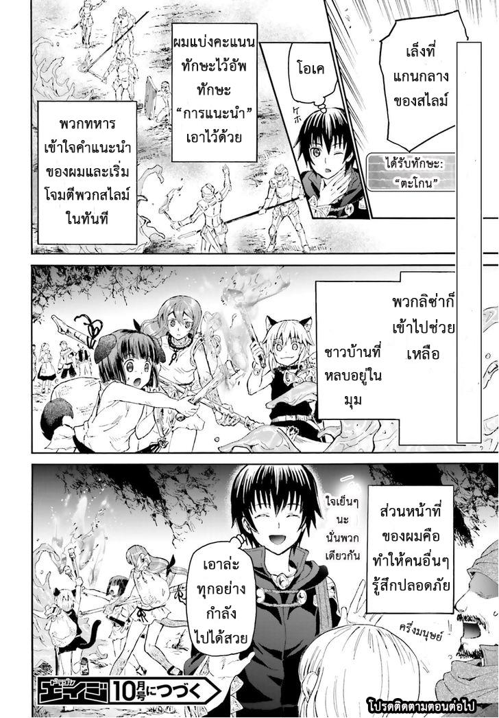 Death March kara Hajimaru Isekai Kyousoukyoku Chap 10 - Next Chap 11