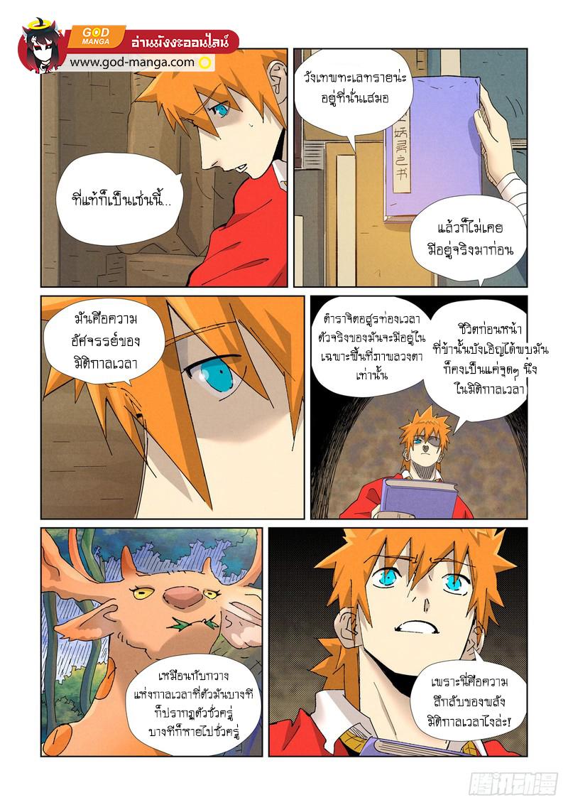 Tales of Demons and Gods Chap 460 - Next Chap 461