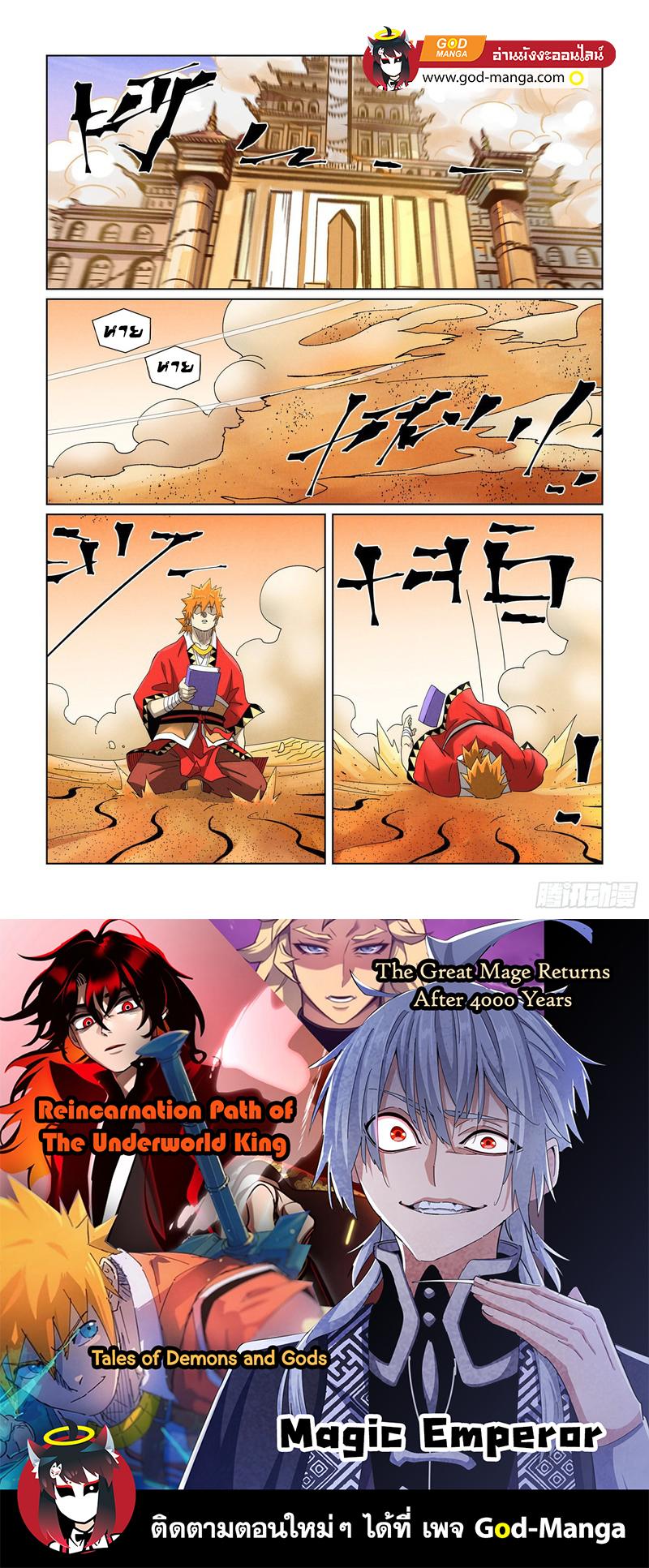 Tales of Demons and Gods Chap 460 - Next Chap 461