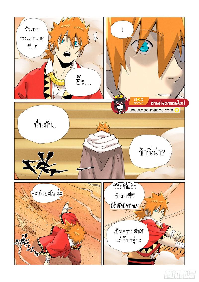 Tales of Demons and Gods Chap 460 - Next Chap 461