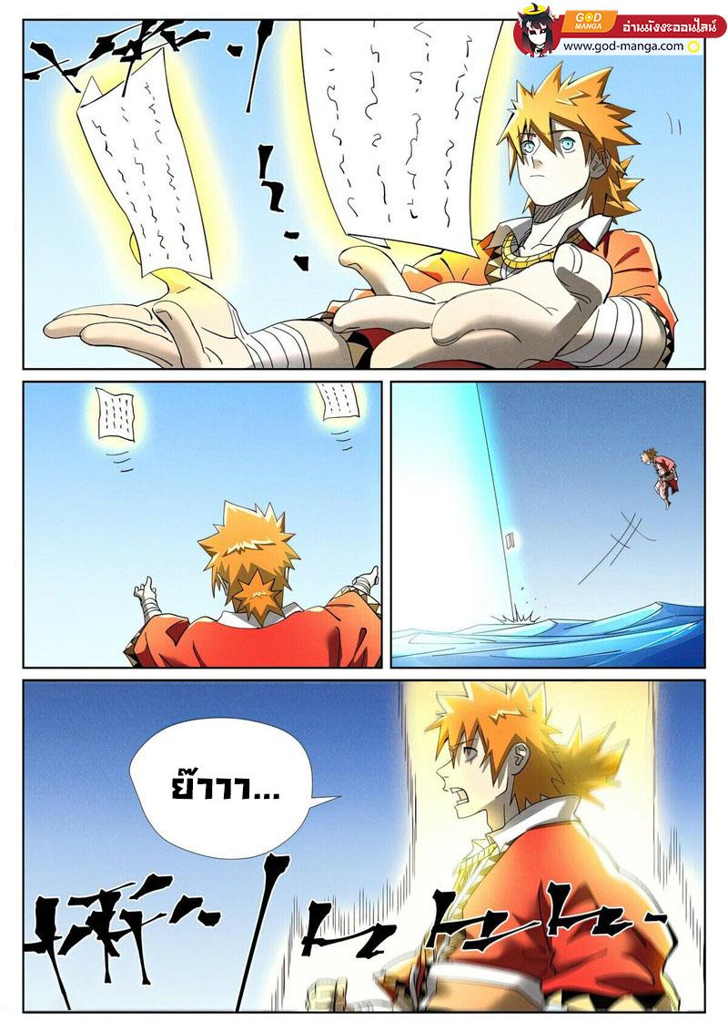 Tales of Demons and Gods Chap 460 - Next Chap 461