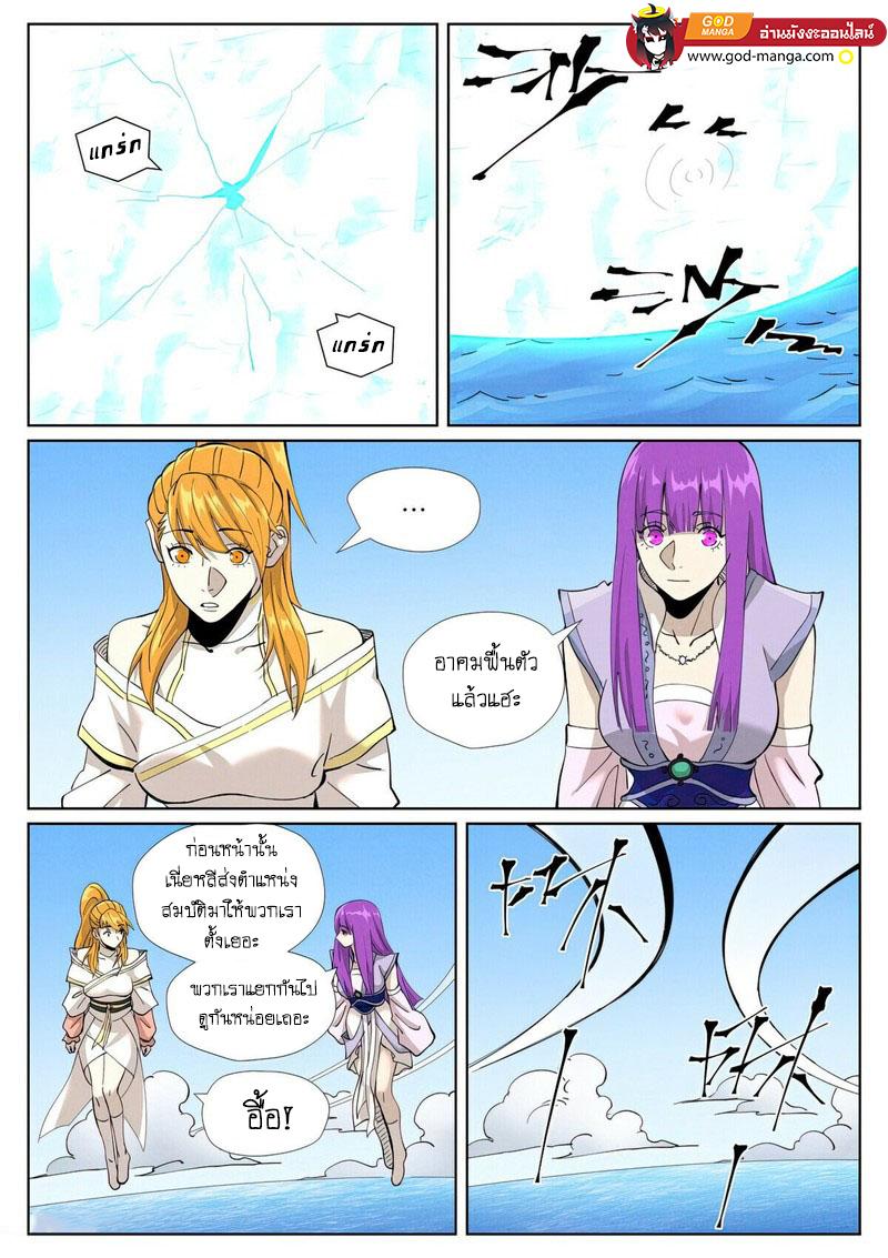 Tales of Demons and Gods Chap 460 - Next Chap 461