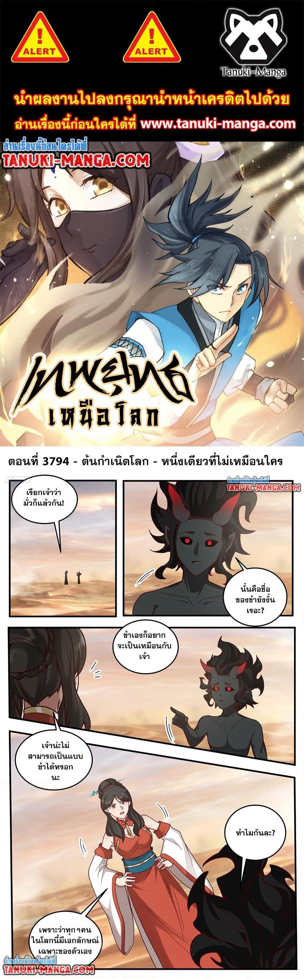 Martial Peak เทพยุทธ์เหนือโลก Chap 3794 - Next Chap 3795