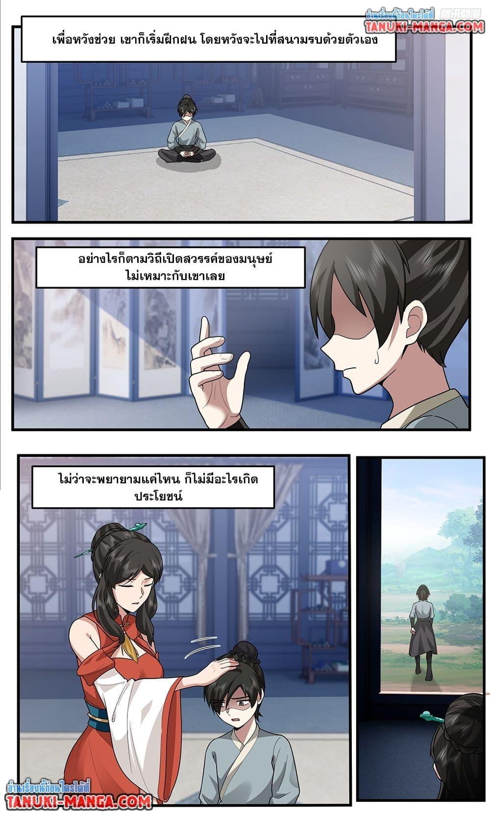 Martial Peak เทพยุทธ์เหนือโลก Chap 3794 - Next Chap 3795