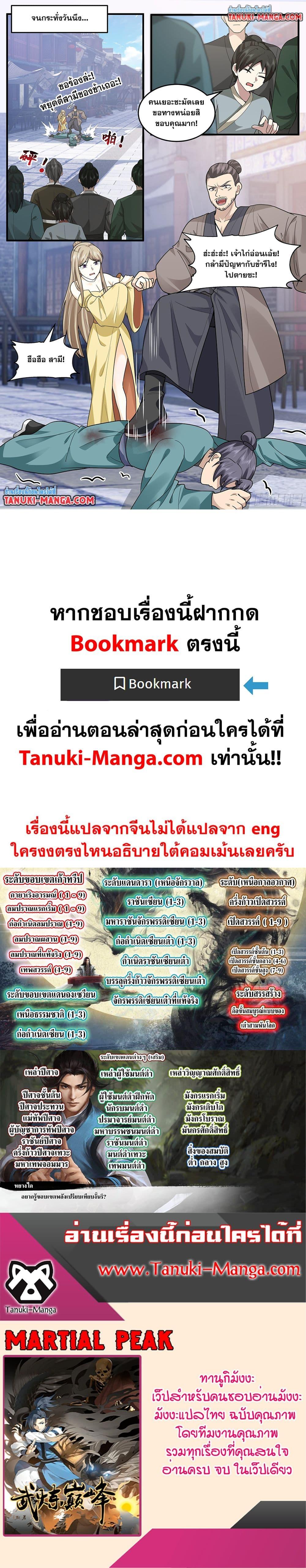 Martial Peak เทพยุทธ์เหนือโลก Chap 3794 - Next Chap 3795