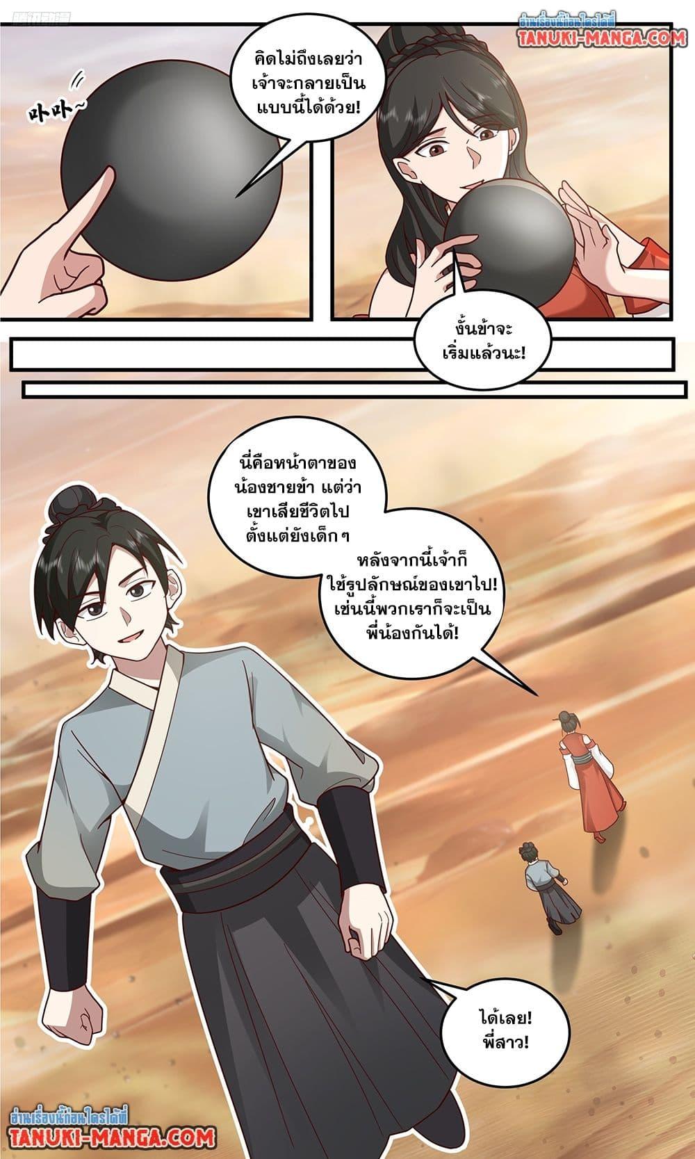 Martial Peak เทพยุทธ์เหนือโลก Chap 3794 - Next Chap 3795