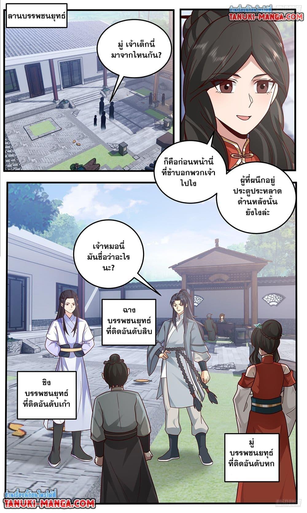 Martial Peak เทพยุทธ์เหนือโลก Chap 3794 - Next Chap 3795