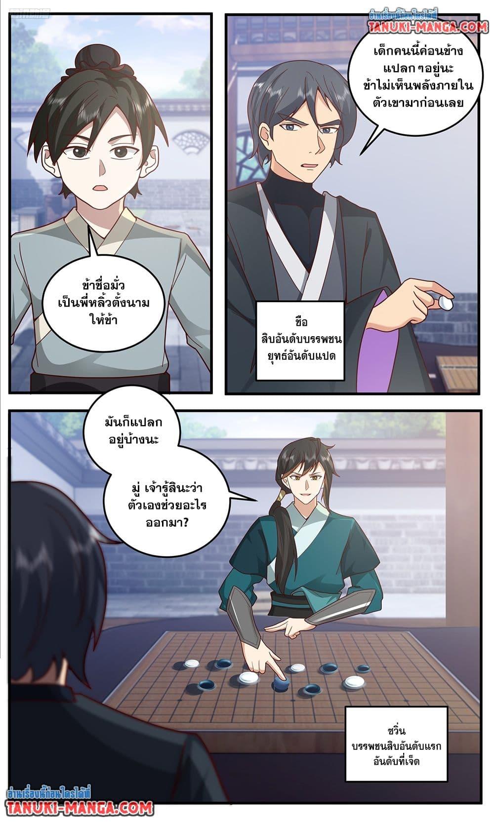 Martial Peak เทพยุทธ์เหนือโลก Chap 3794 - Next Chap 3795