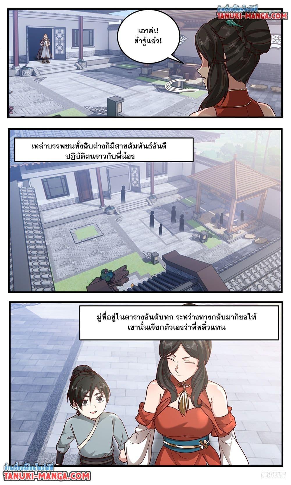 Martial Peak เทพยุทธ์เหนือโลก Chap 3794 - Next Chap 3795