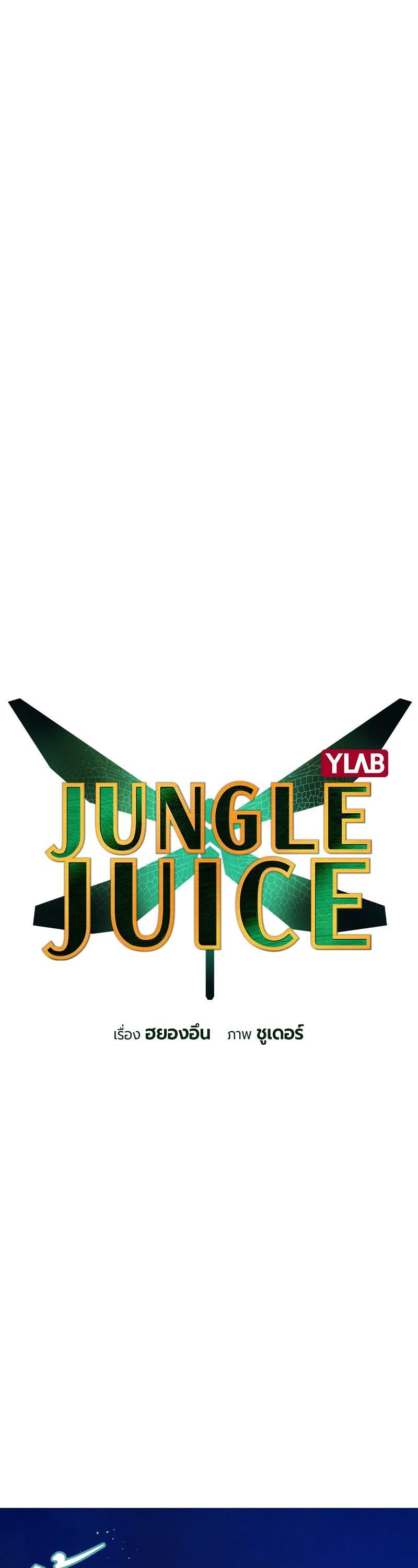 Jungle Juice Chap 59 - Next Chap 60