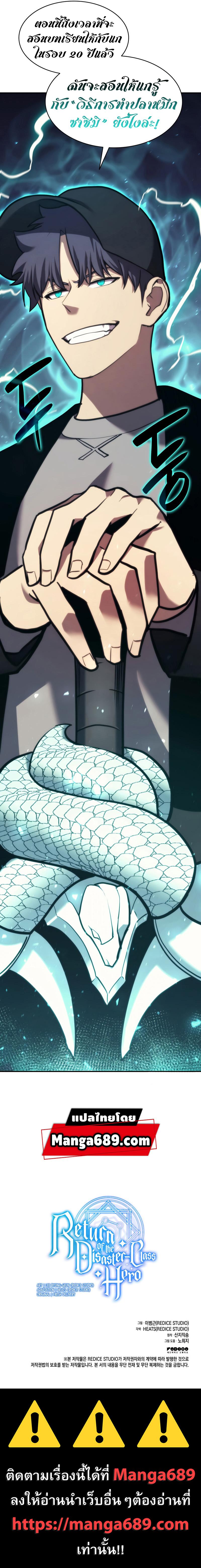 The Return of the Disaster-Class Hero Chap 37 - Next Chap 38