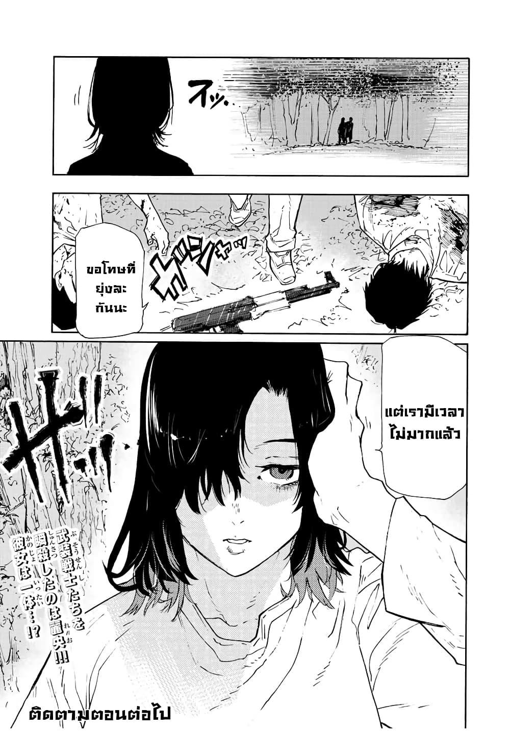 Juujika no Rokunin Chap 120 - Next Chap 121