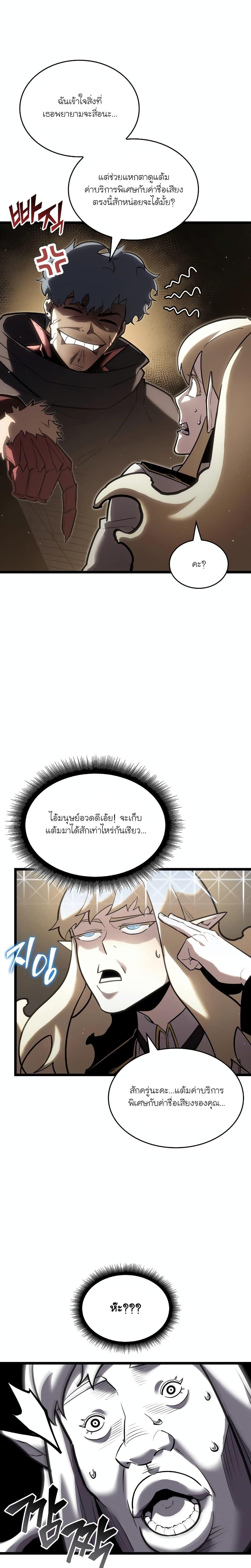 Return of the SSS-Class Ranker Chap 112 - Next Chap 113