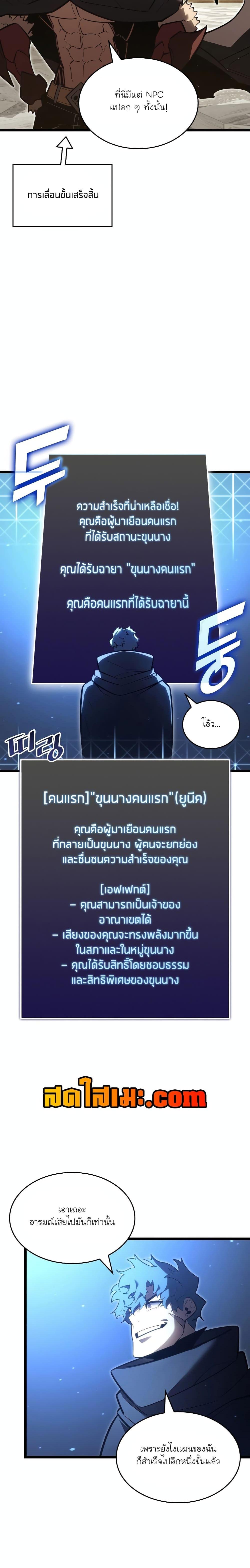 Return of the SSS-Class Ranker Chap 112 - Next Chap 113
