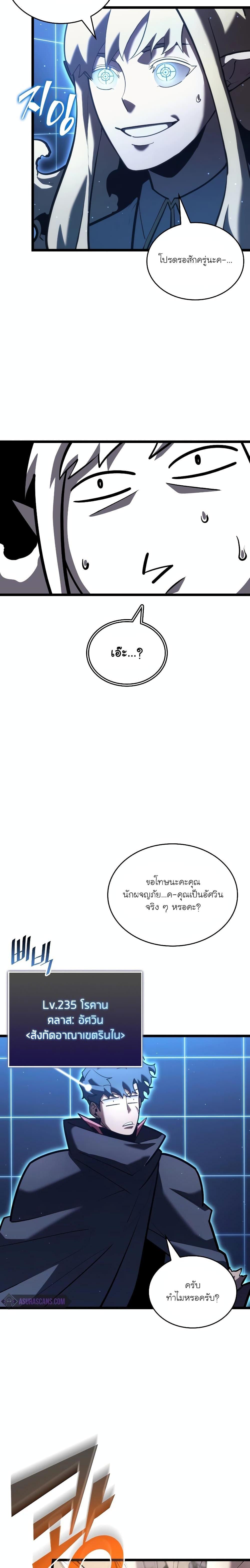 Return of the SSS-Class Ranker Chap 112 - Next Chap 113