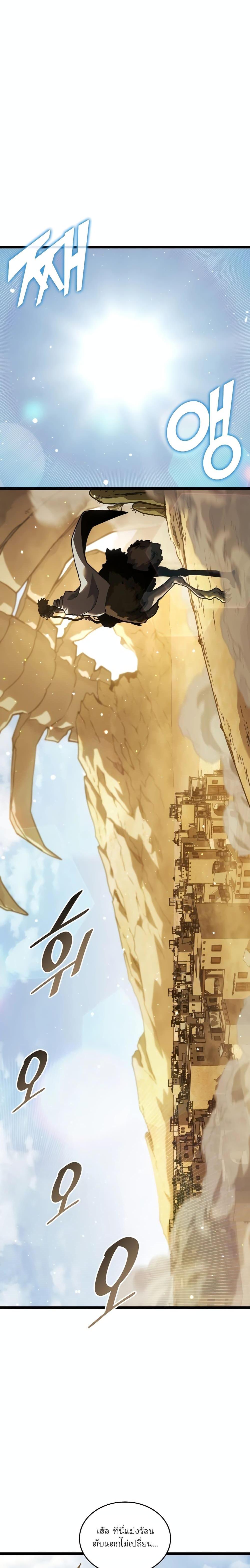 Return of the SSS-Class Ranker Chap 112 - Next Chap 113