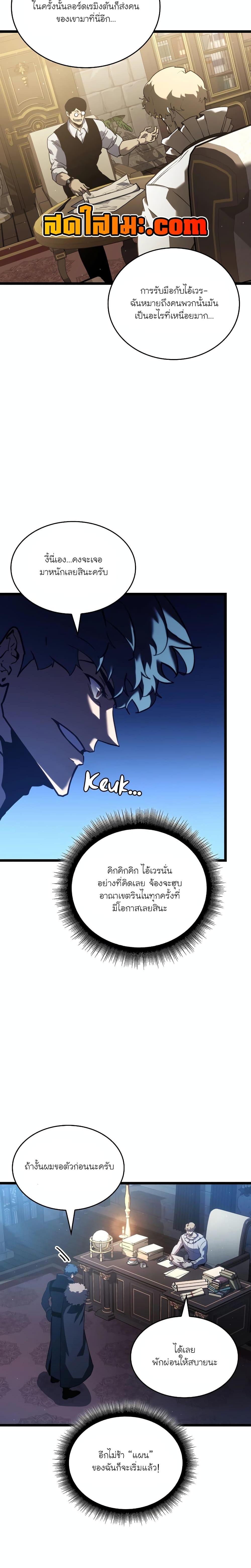 Return of the SSS-Class Ranker Chap 112 - Next Chap 113