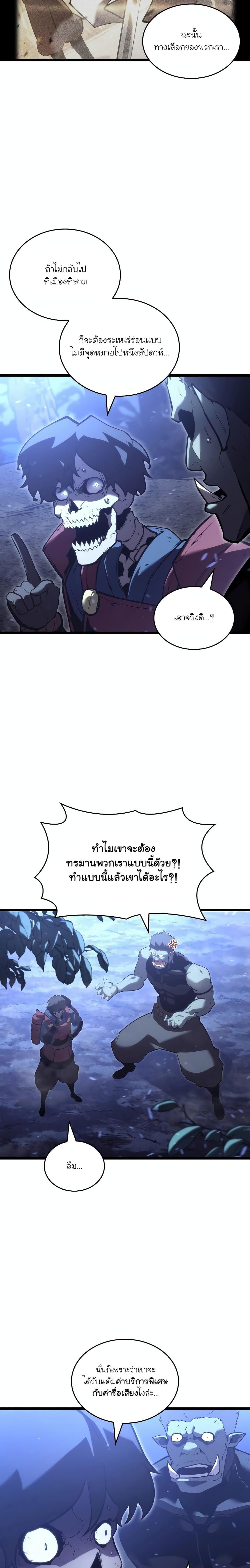 Return of the SSS-Class Ranker Chap 112 - Next Chap 113