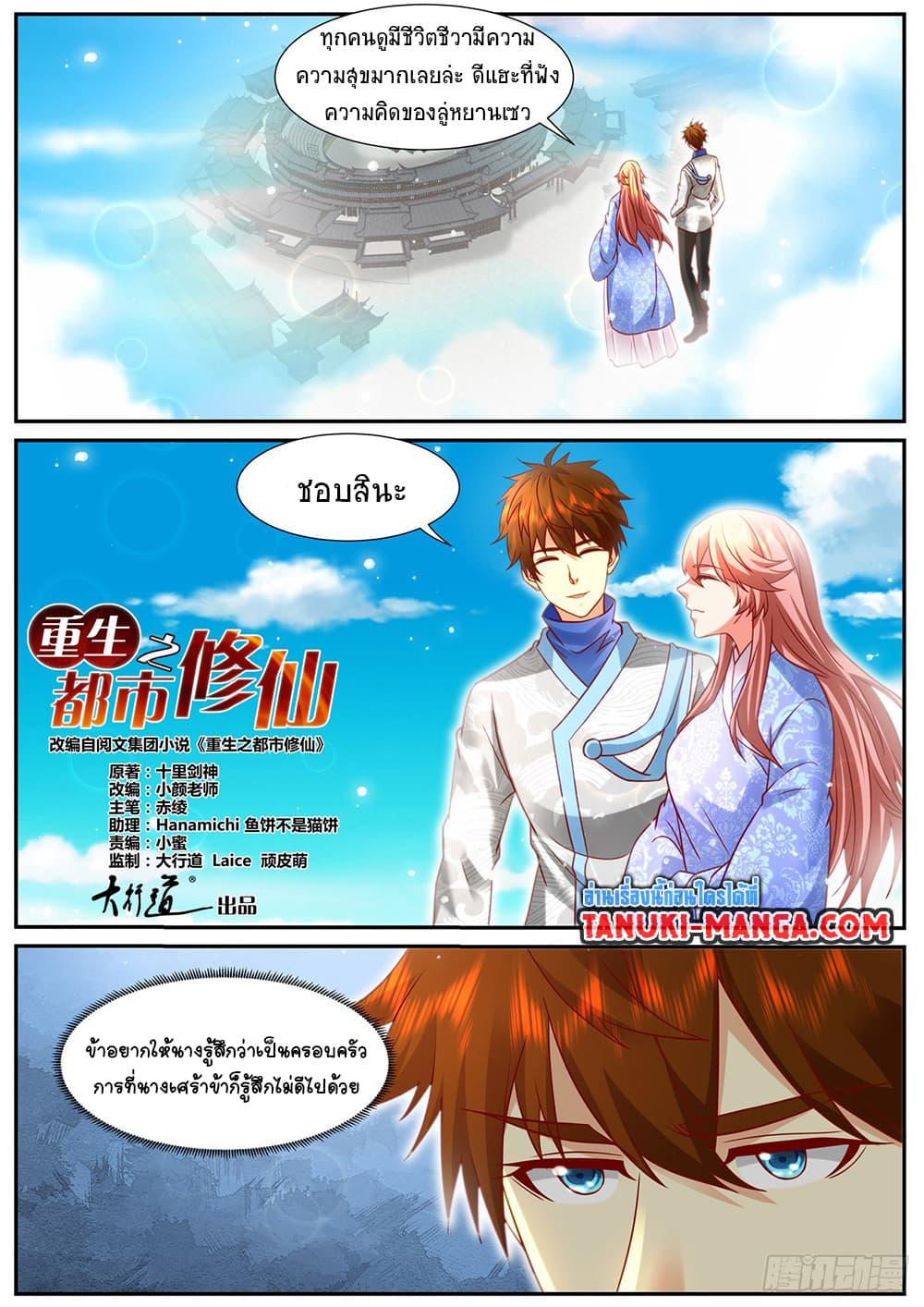 Rebirth Of the Urban Immortal Cultivator Chap 947 - Next Chap 948