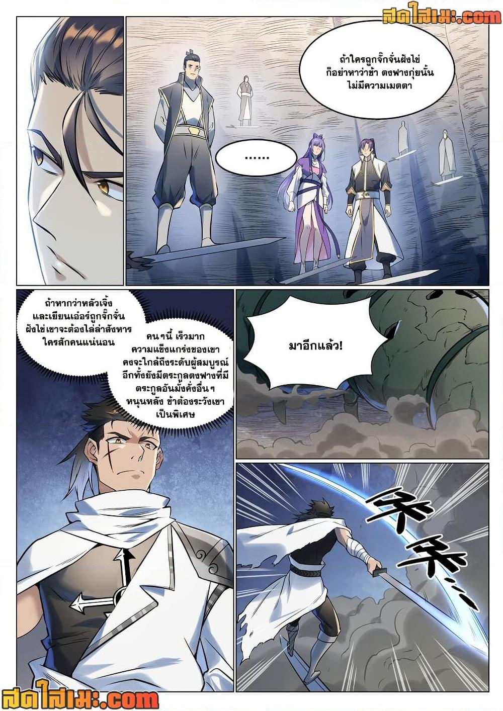 Bailian Chengshen Chap 943 - Next Chap 944