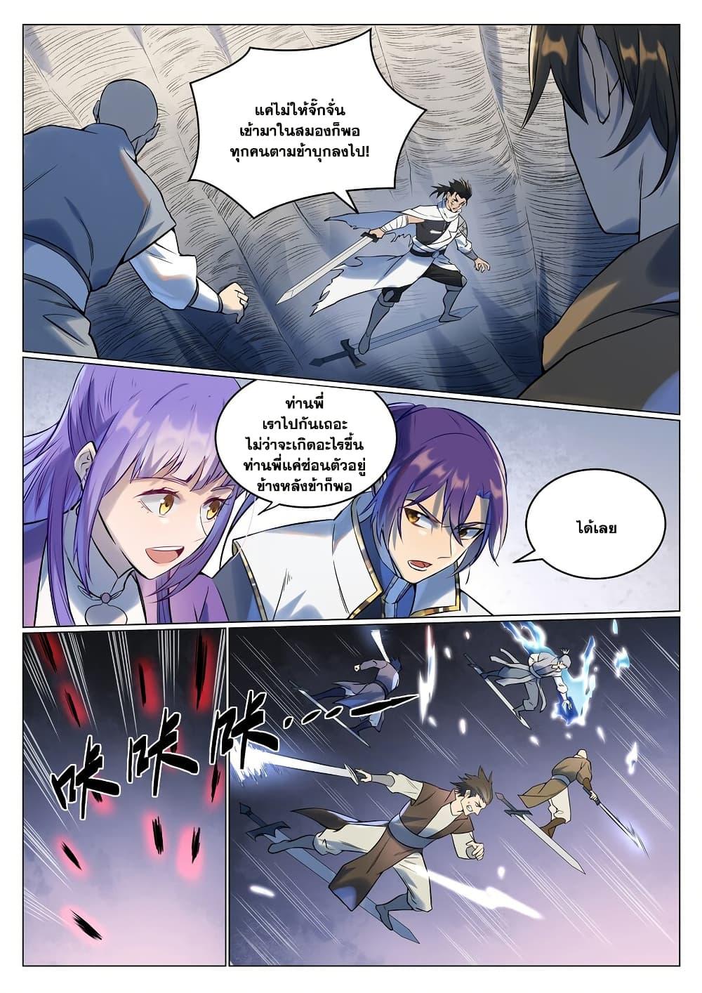 Bailian Chengshen Chap 943 - Next Chap 944