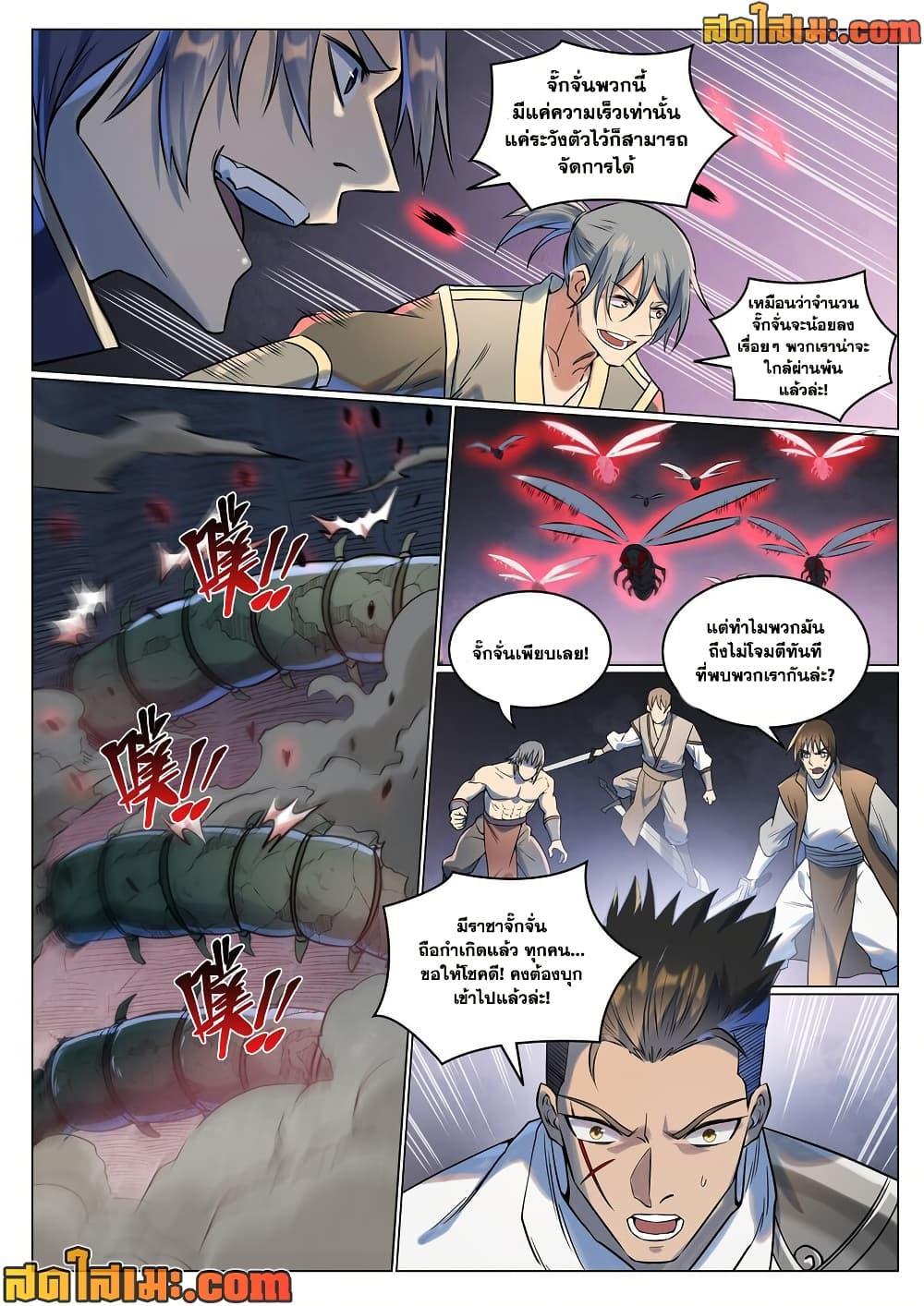 Bailian Chengshen Chap 943 - Next Chap 944