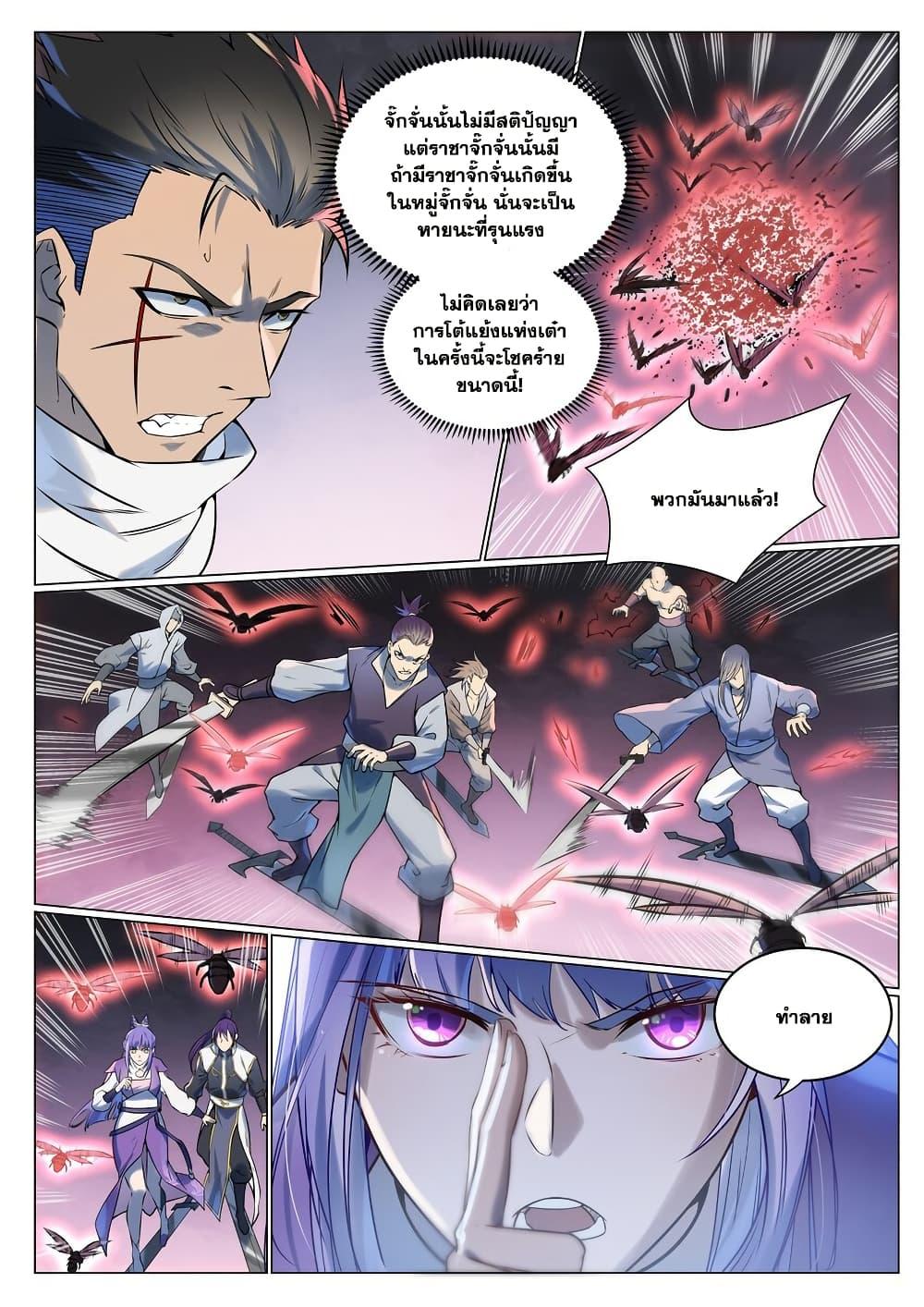 Bailian Chengshen Chap 943 - Next Chap 944