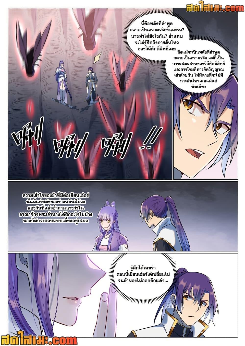 Bailian Chengshen Chap 943 - Next Chap 944