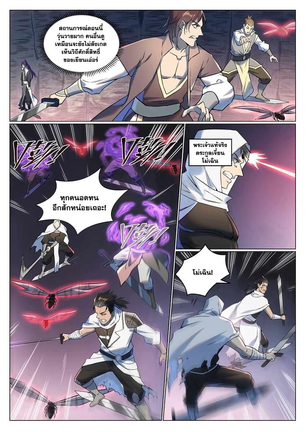 Bailian Chengshen Chap 943 - Next Chap 944