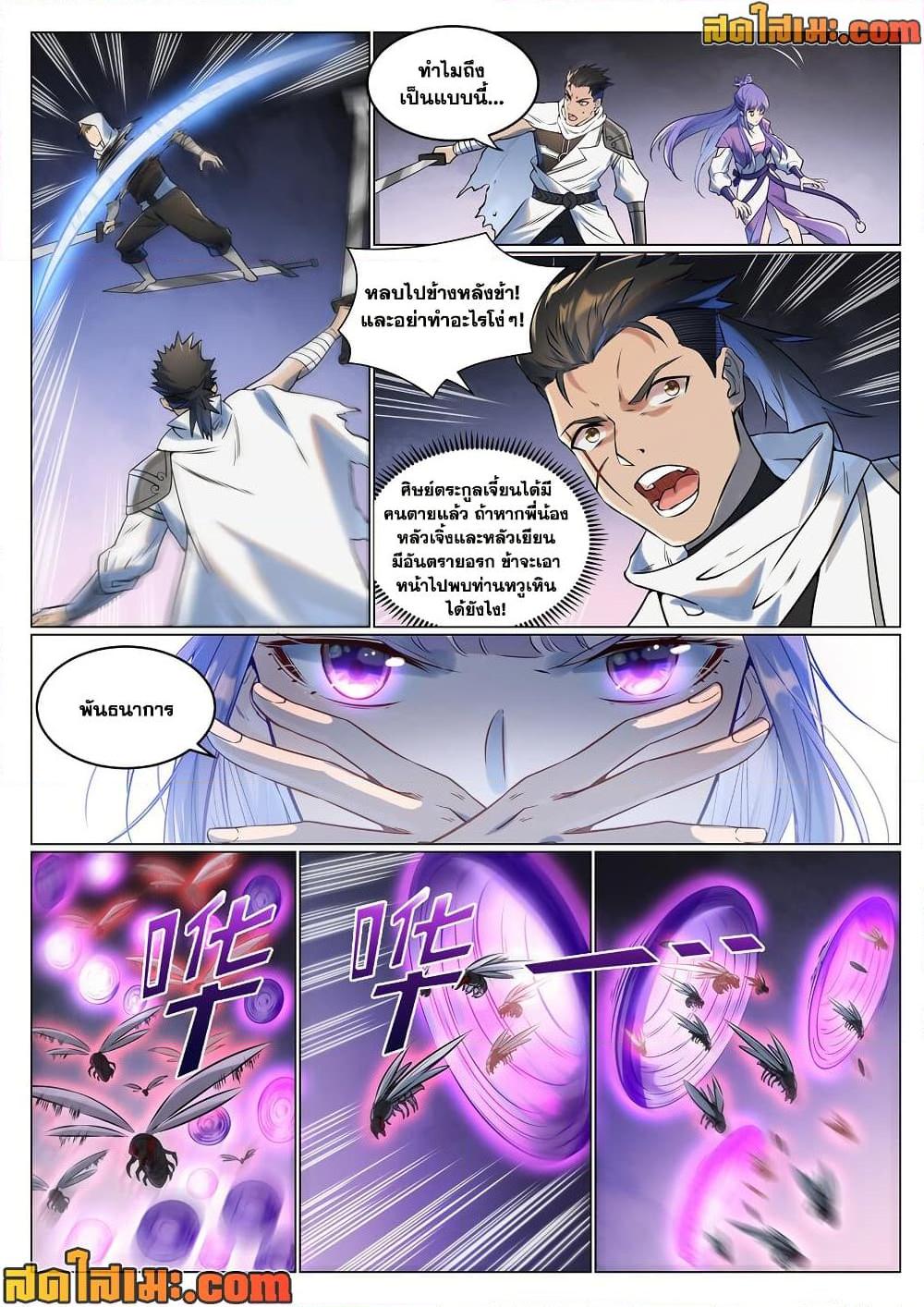 Bailian Chengshen Chap 943 - Next Chap 944