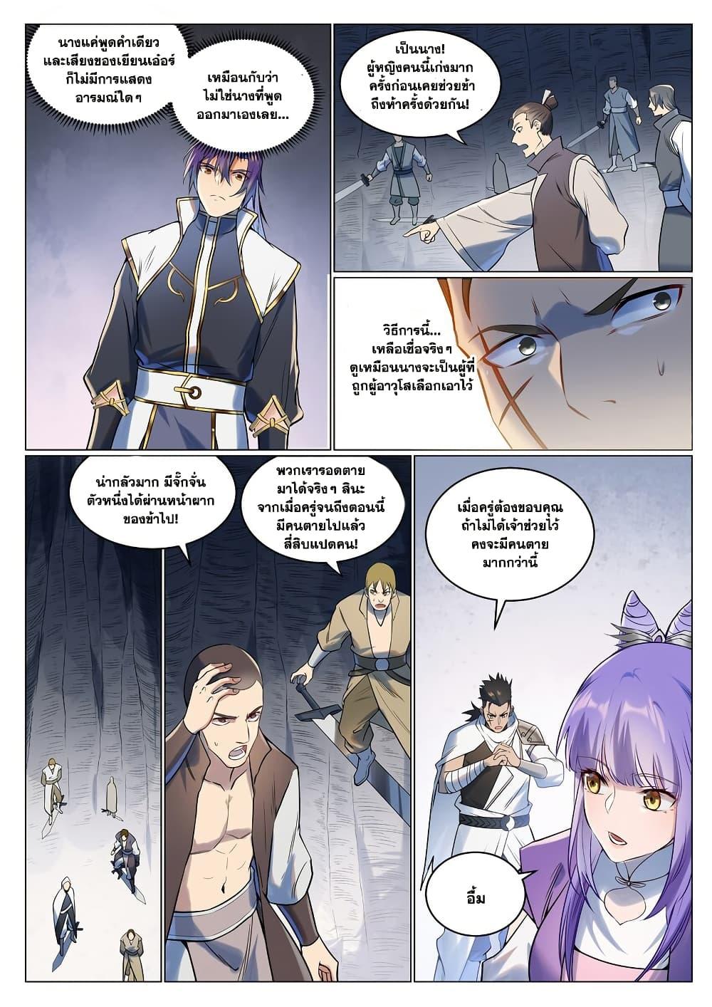 Bailian Chengshen Chap 943 - Next Chap 944