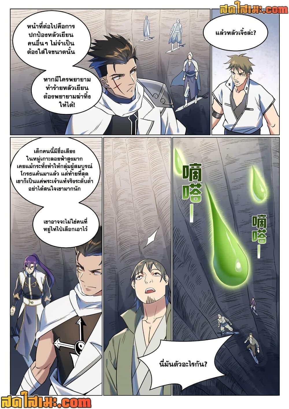 Bailian Chengshen Chap 943 - Next Chap 944