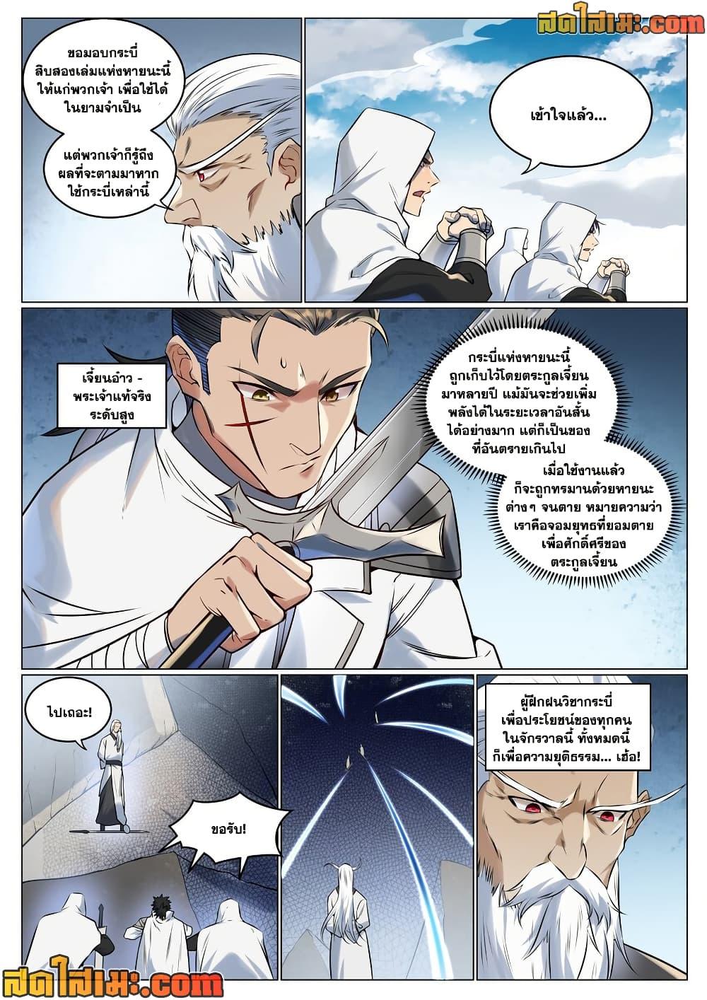 Bailian Chengshen Chap 943 - Next Chap 944