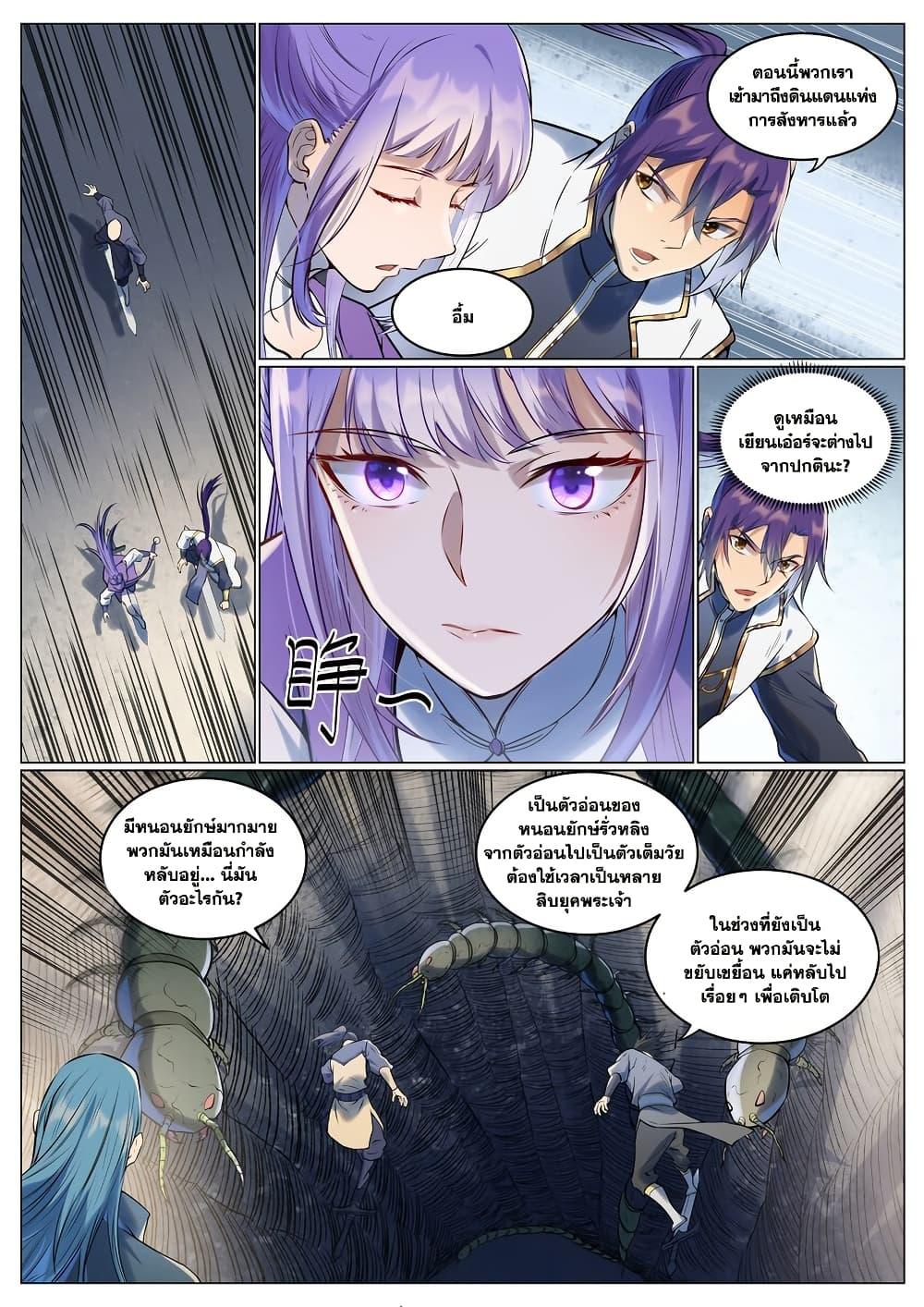 Bailian Chengshen Chap 943 - Next Chap 944