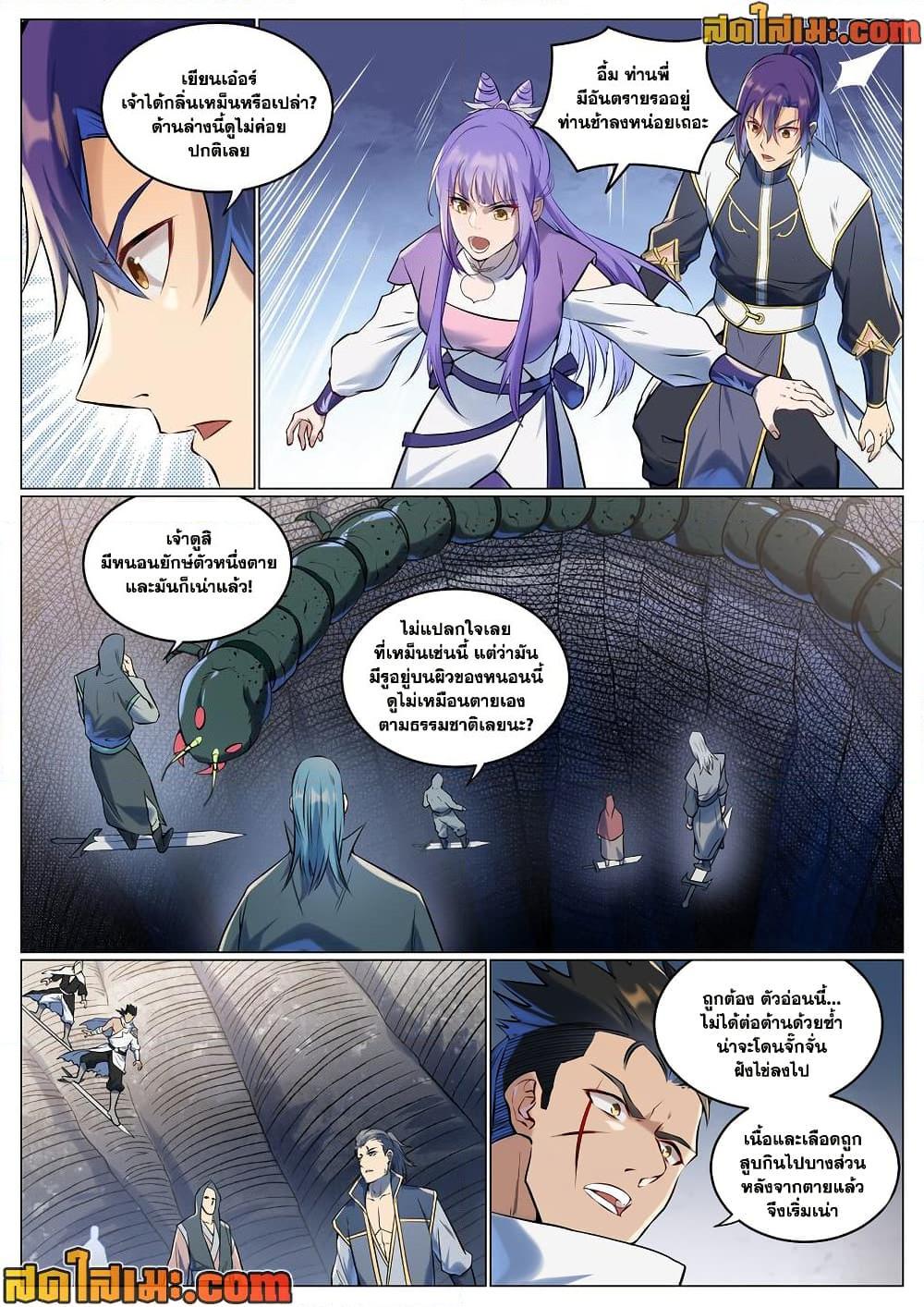 Bailian Chengshen Chap 943 - Next Chap 944