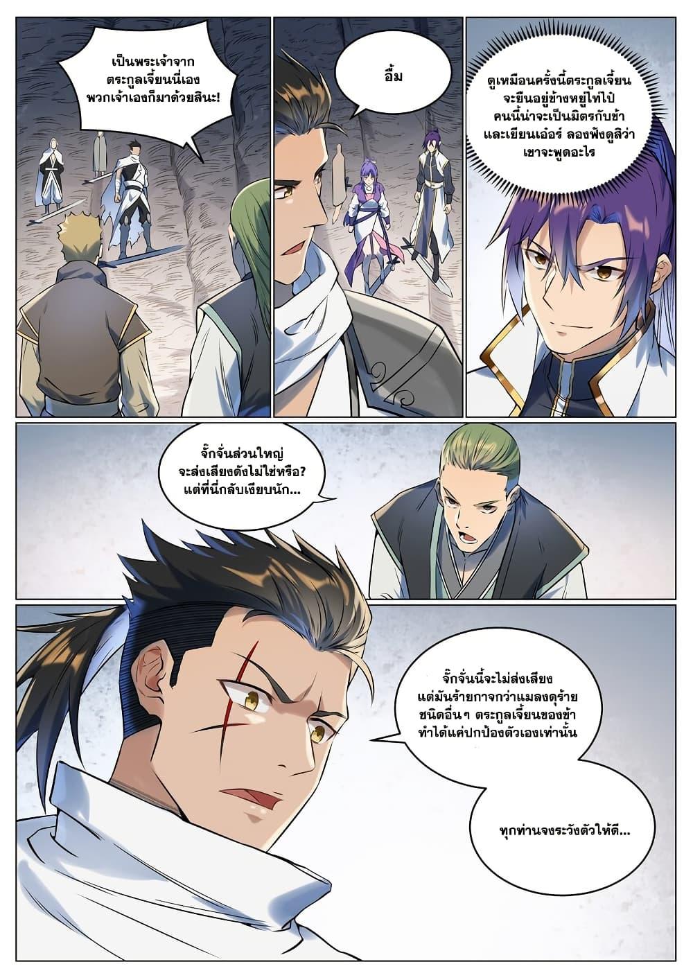 Bailian Chengshen Chap 943 - Next Chap 944
