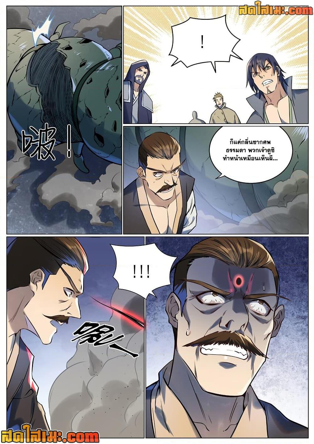 Bailian Chengshen Chap 943 - Next Chap 944