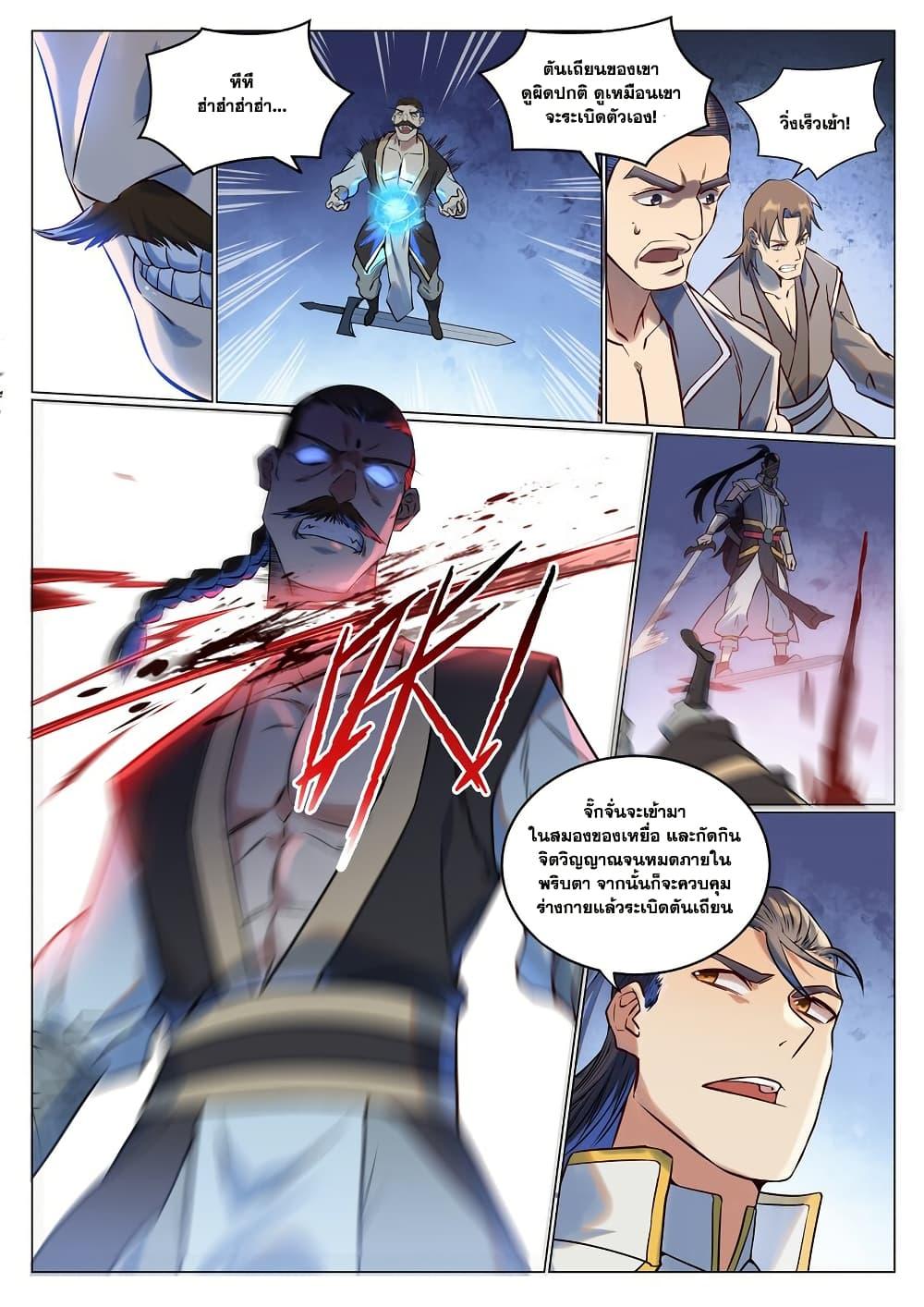 Bailian Chengshen Chap 943 - Next Chap 944