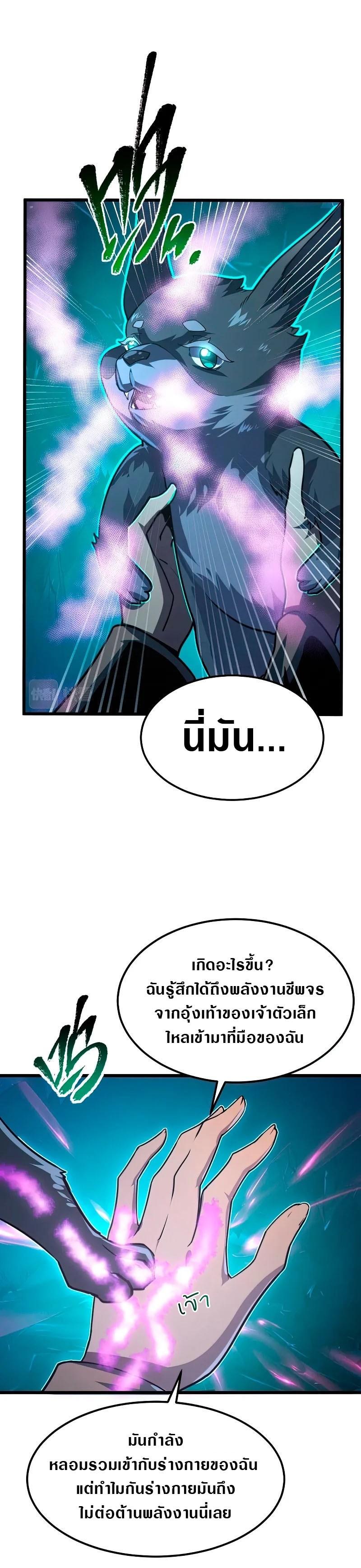 Rise From The Rubble Chap 111 - Next Chap 112