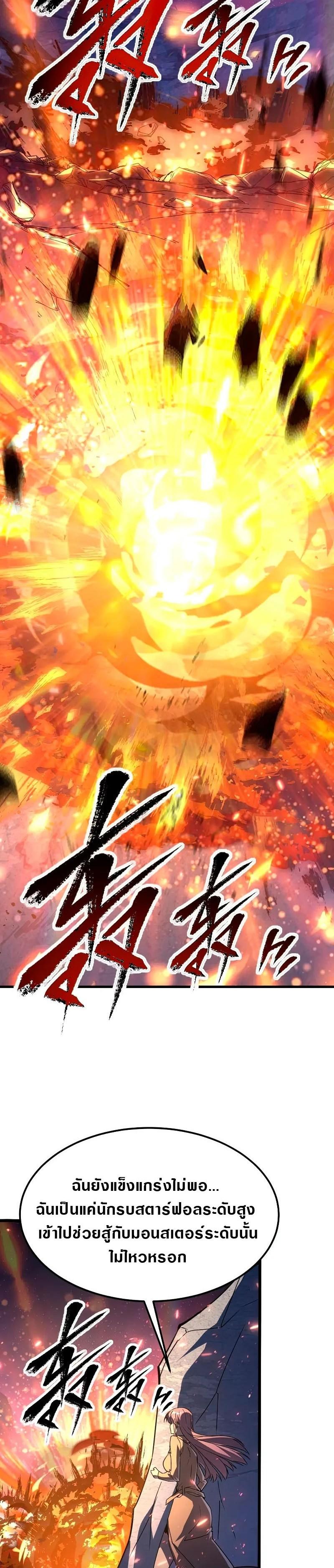 Rise From The Rubble Chap 111 - Next Chap 112