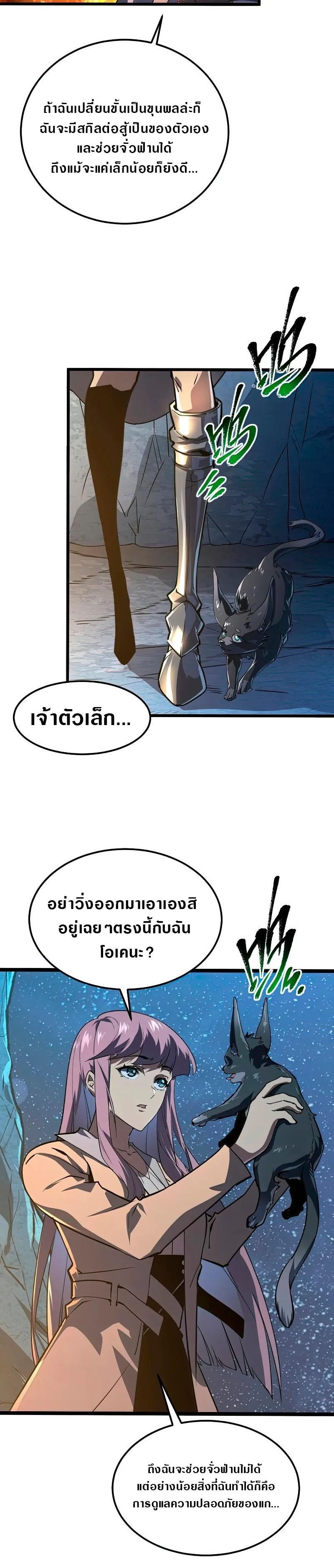 Rise From The Rubble Chap 111 - Next Chap 112