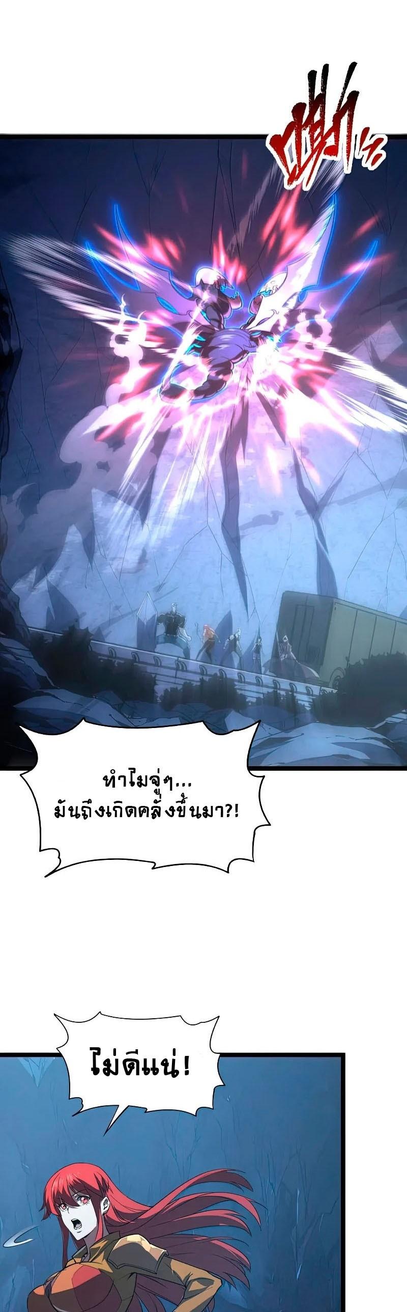 Rise From The Rubble Chap 111 - Next Chap 112