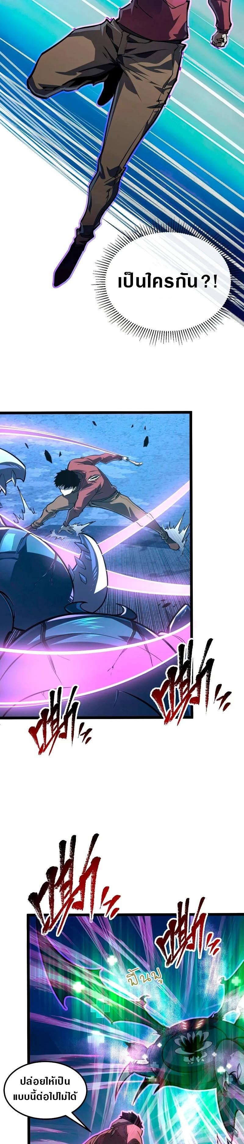 Rise From The Rubble Chap 111 - Next Chap 112