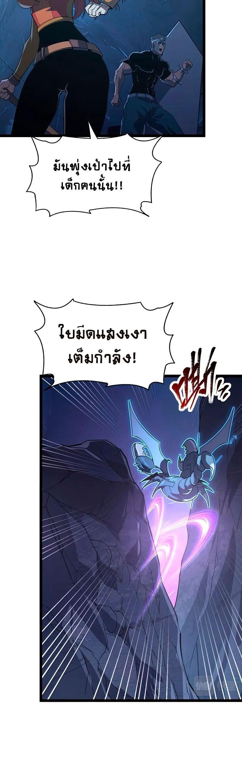 Rise From The Rubble Chap 111 - Next Chap 112