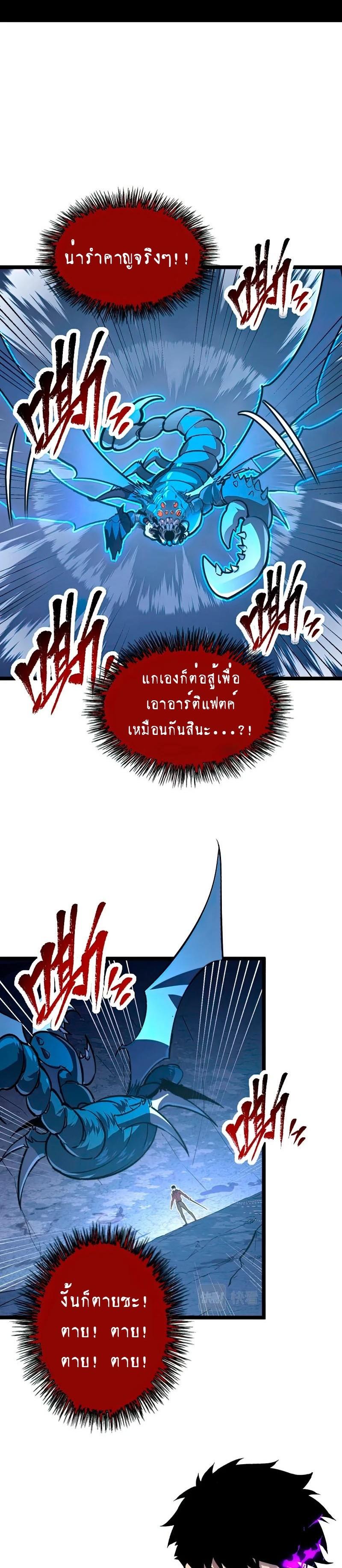 Rise From The Rubble Chap 111 - Next Chap 112