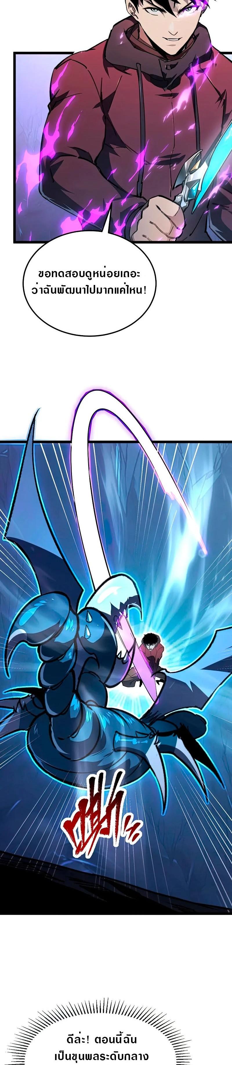 Rise From The Rubble Chap 111 - Next Chap 112